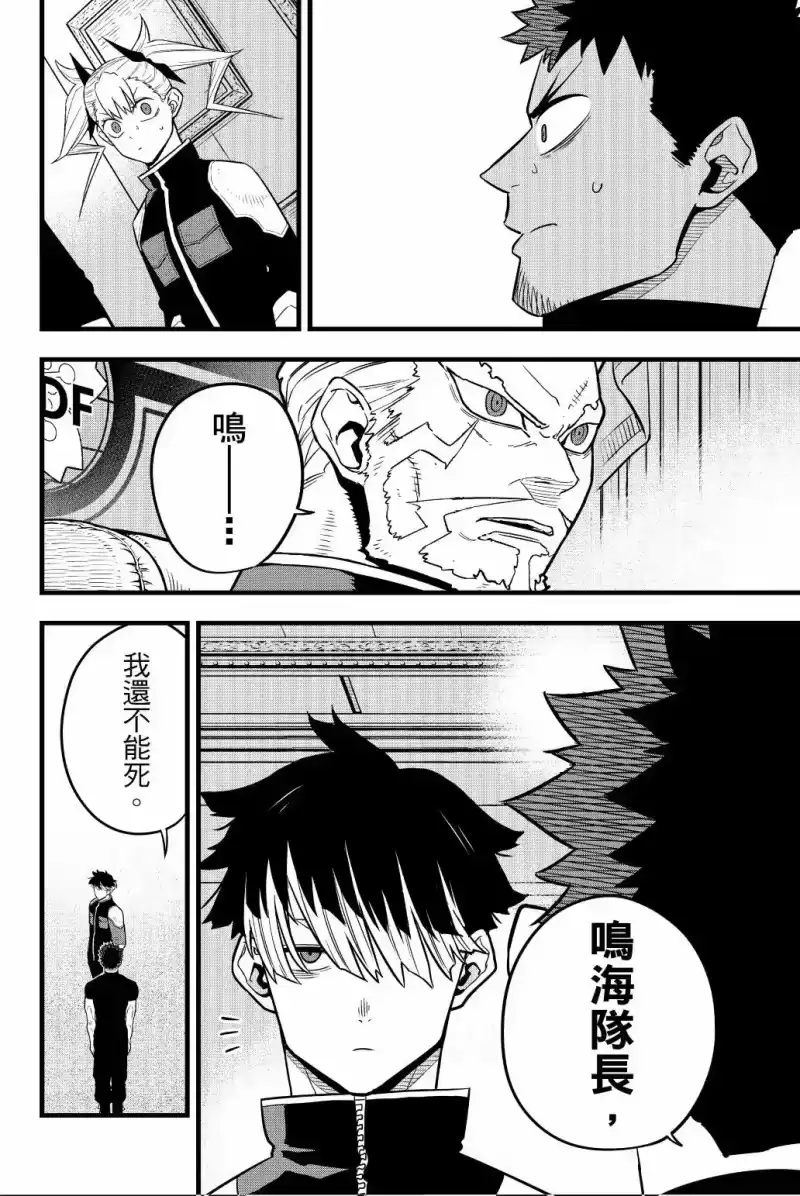 怪兽8号_h 第05卷 第115页