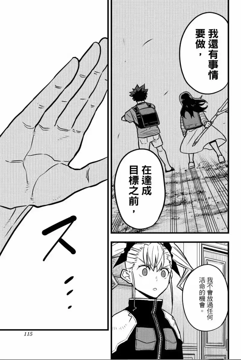 怪兽8号_h 第05卷 第116页