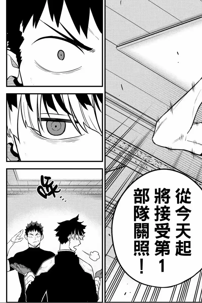 怪兽8号_h 第05卷 第118页