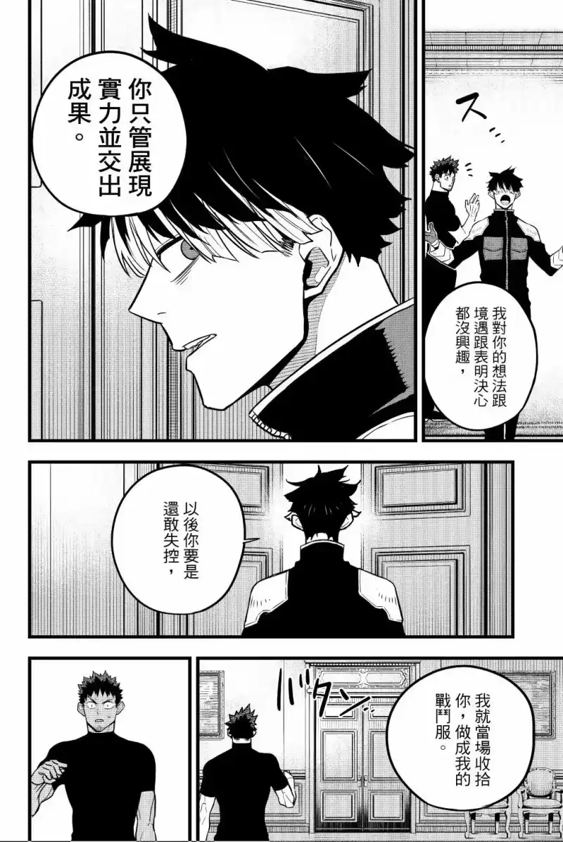 怪兽8号_h 第05卷 第119页