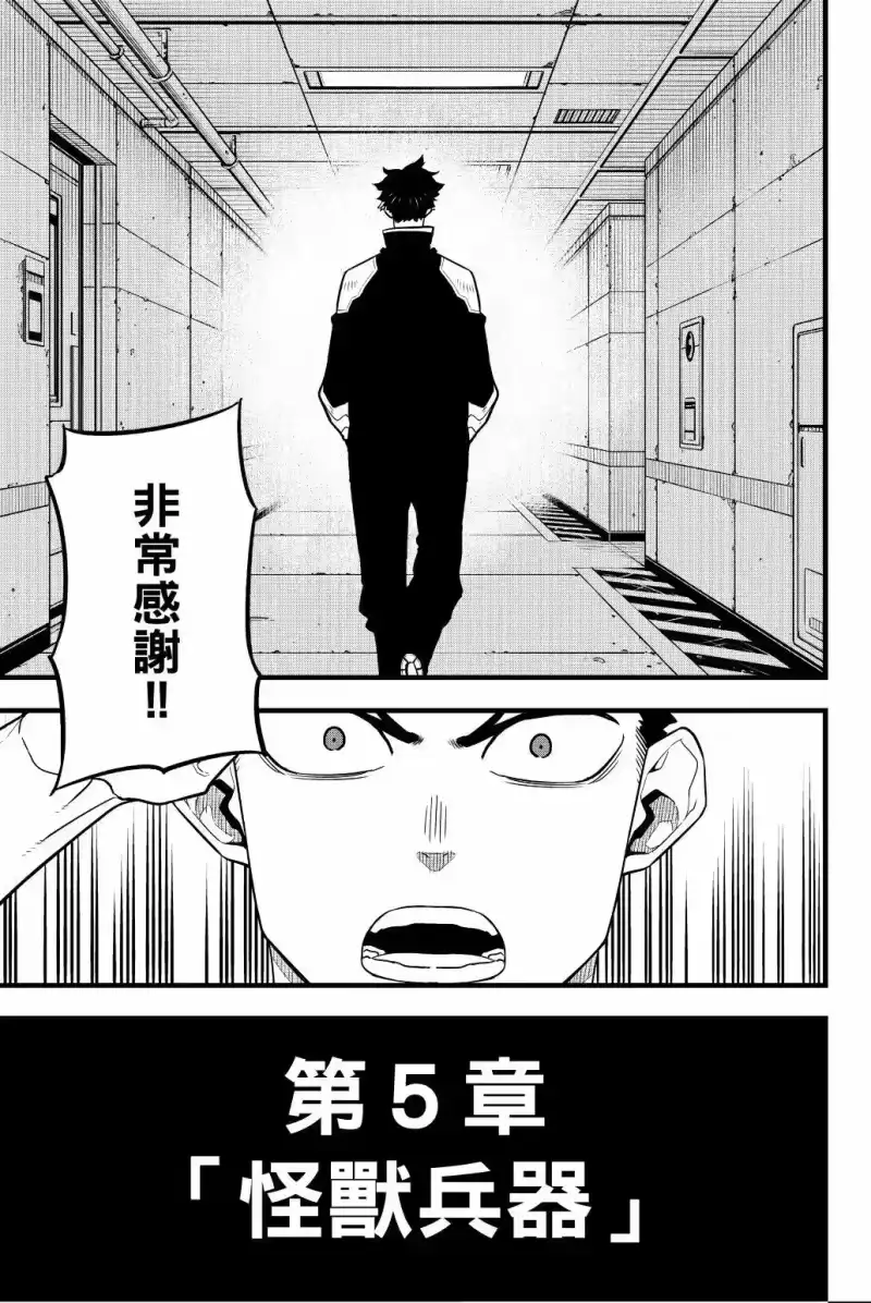 怪兽8号_h 第05卷 第120页