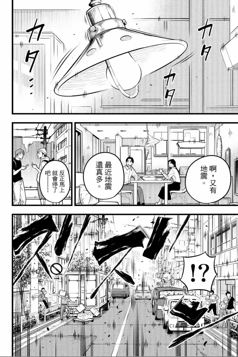 怪兽8号_h 第05卷 第123页