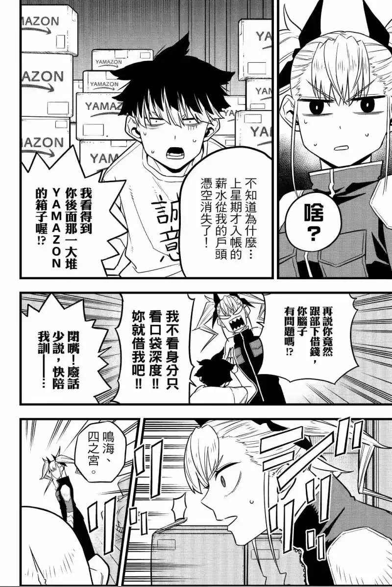 怪兽8号_h 第05卷 第131页