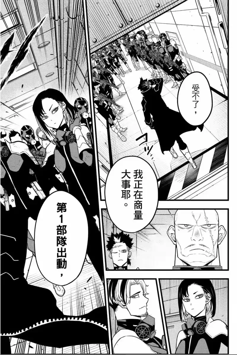 怪兽8号_h 第05卷 第133页