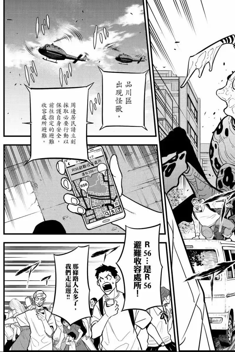 怪兽8号_h 第05卷 第136页