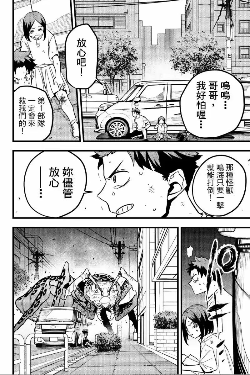 怪兽8号_h 第05卷 第137页