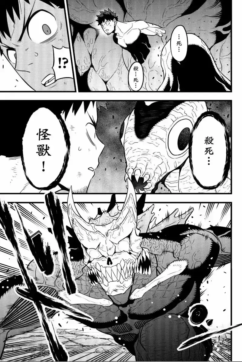 怪兽8号_h 第05卷 第14页