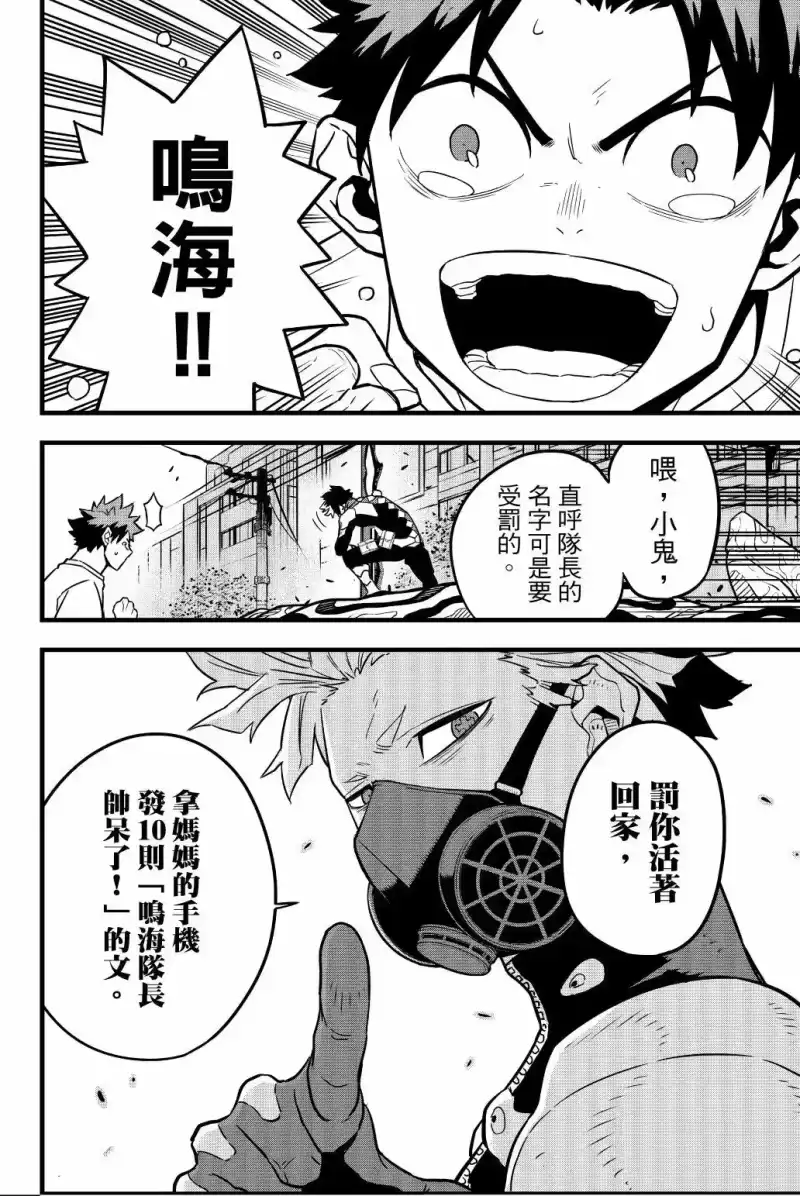 怪兽8号_h 第05卷 第141页