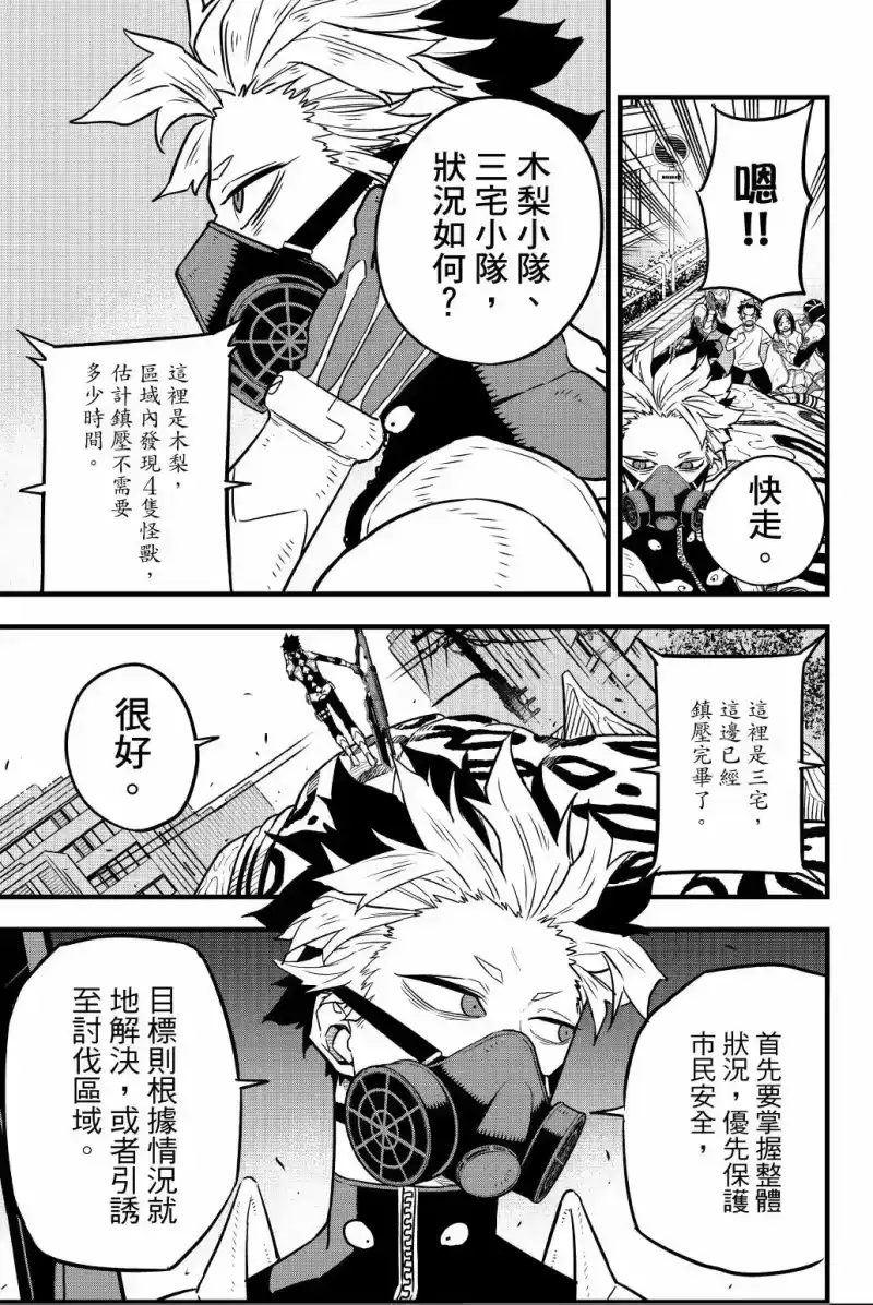 怪兽8号_h 第05卷 第142页