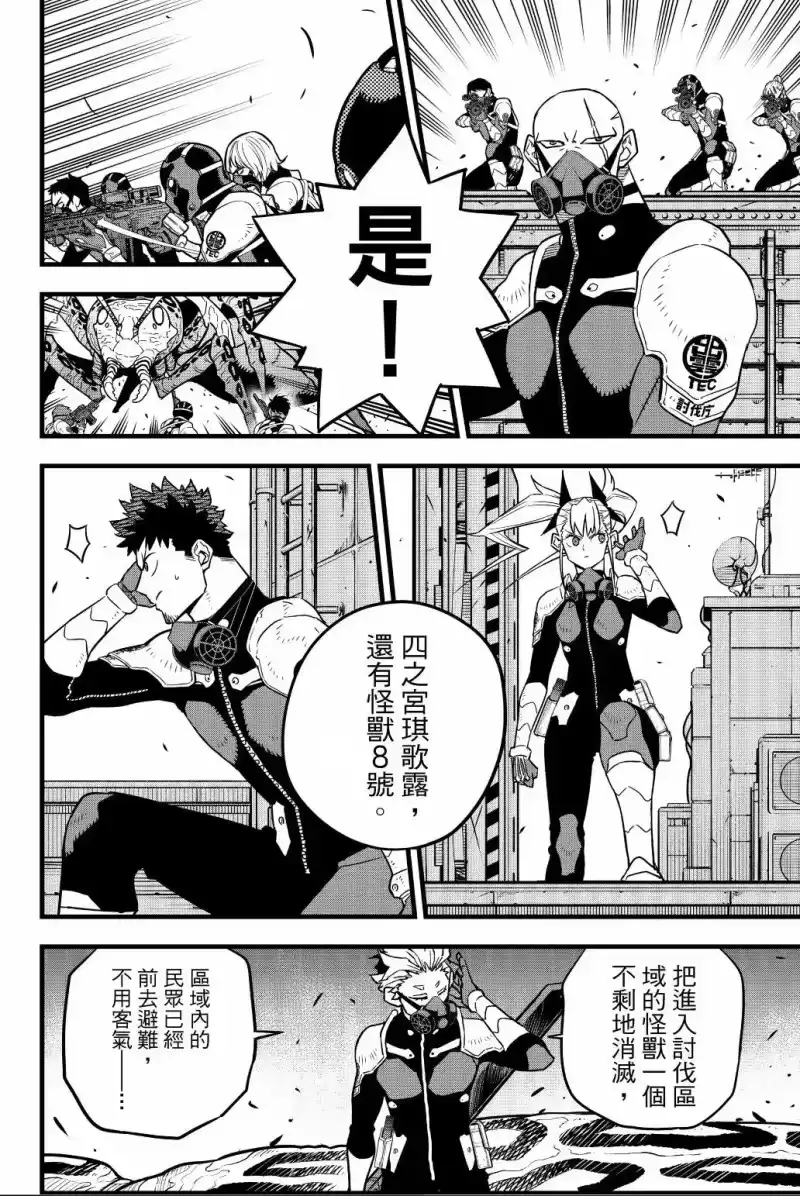 怪兽8号_h 第05卷 第143页