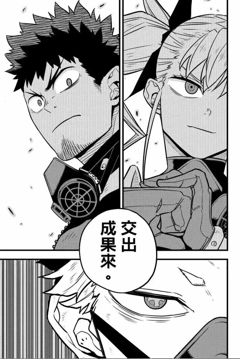 怪兽8号_h 第05卷 第144页