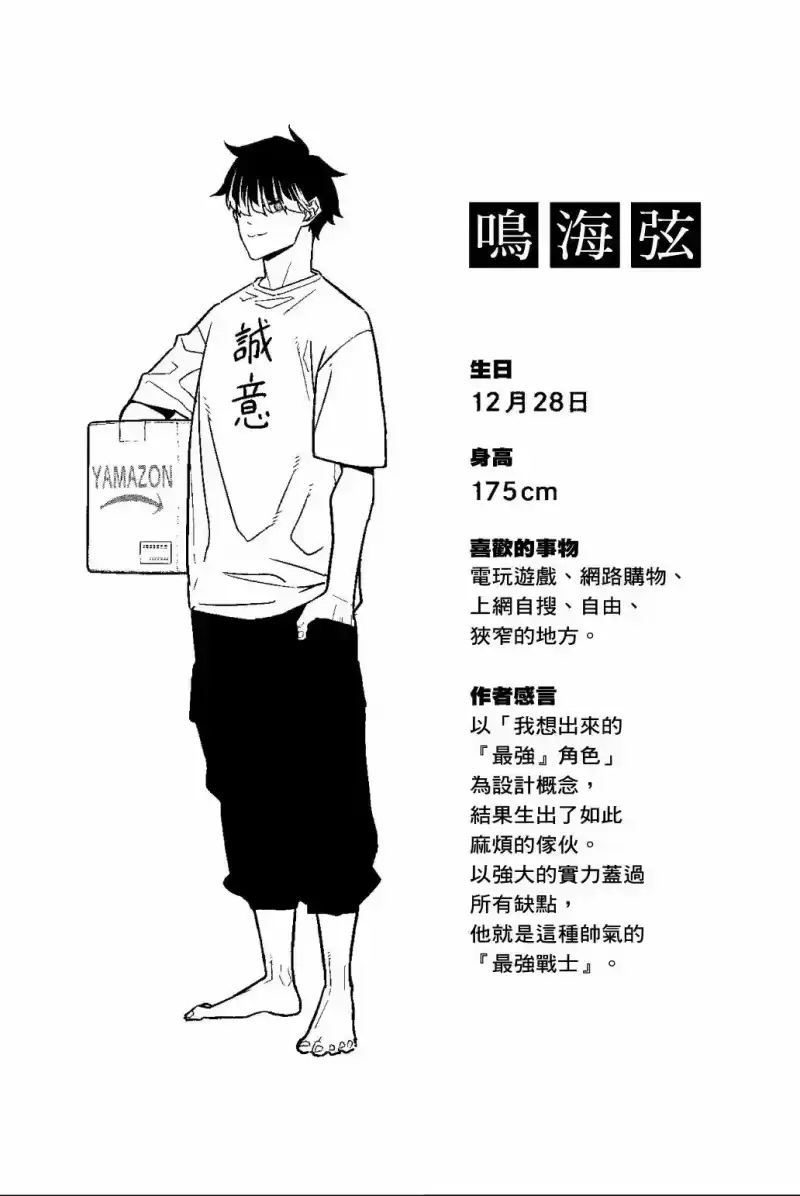 怪兽8号_h 第05卷 第145页