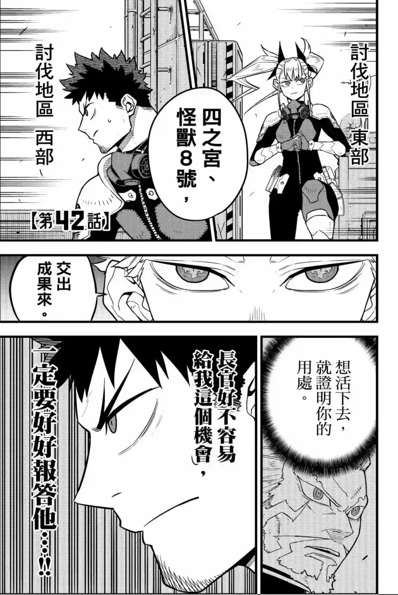 怪兽8号_h 第05卷 第146页