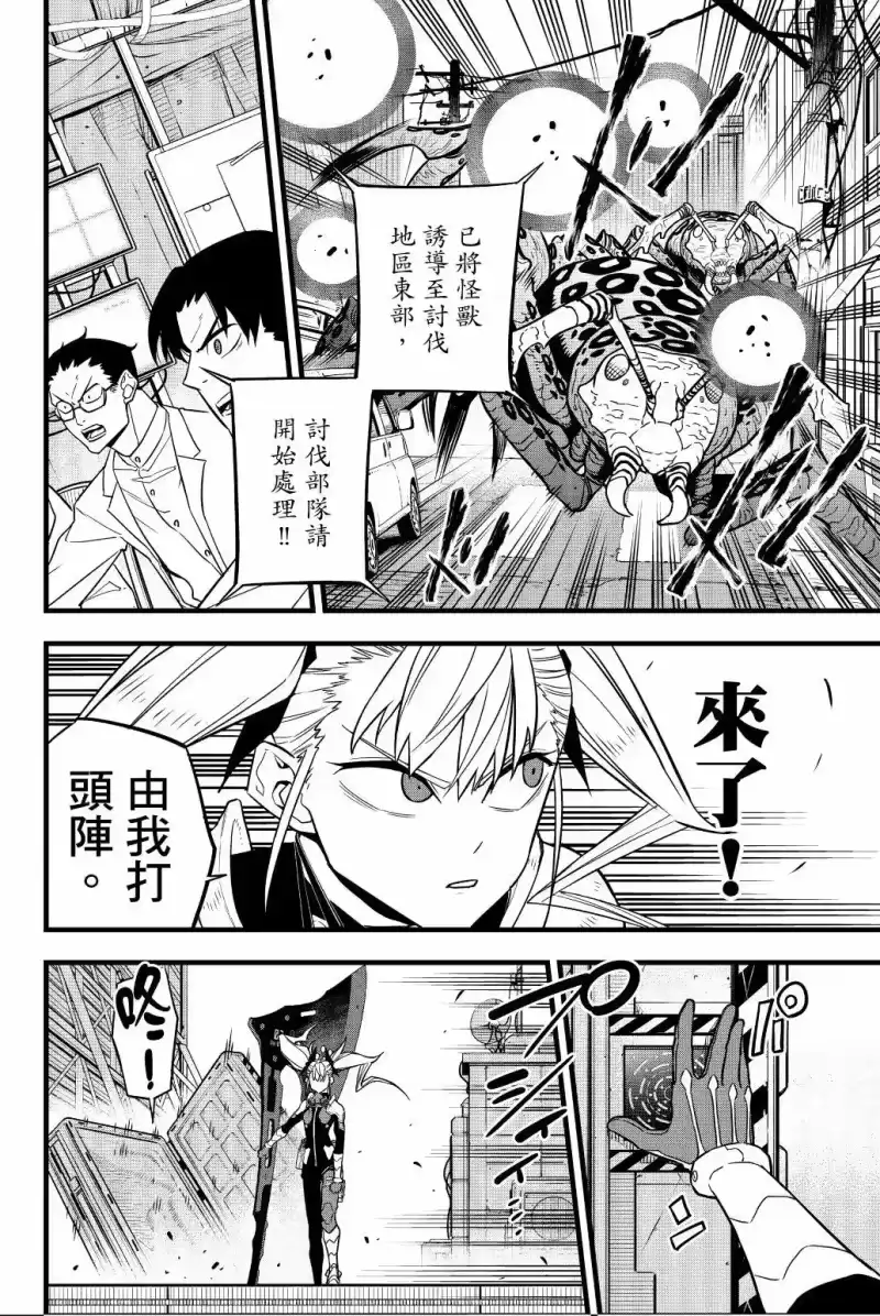 怪兽8号_h 第05卷 第147页