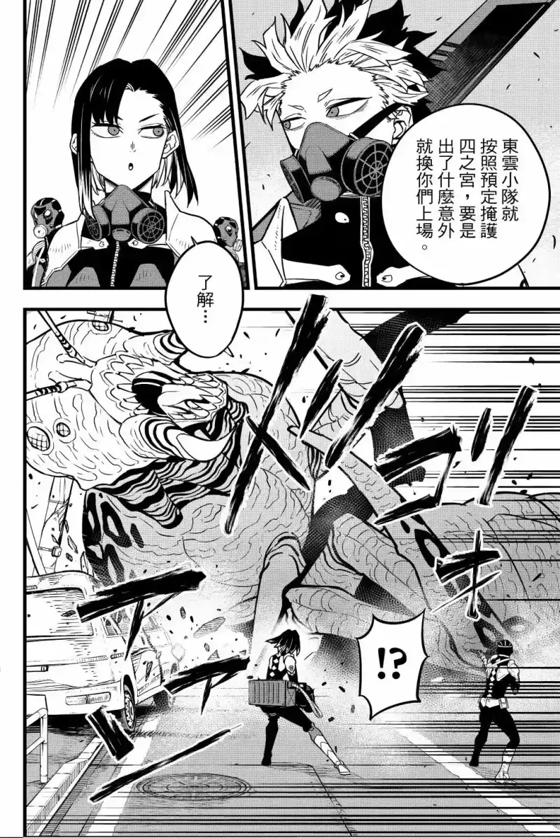 怪兽8号_h 第05卷 第149页
