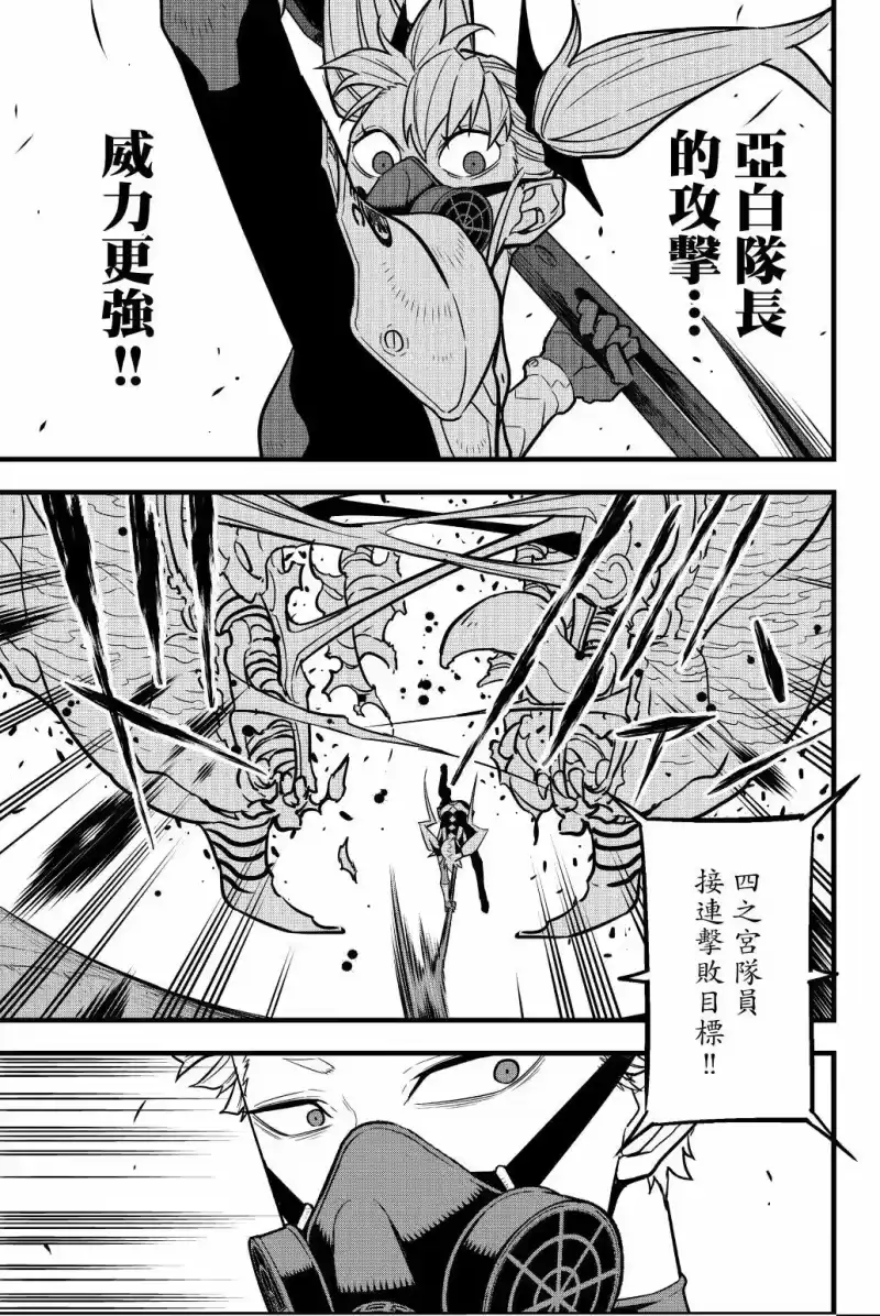 怪兽8号_h 第05卷 第152页