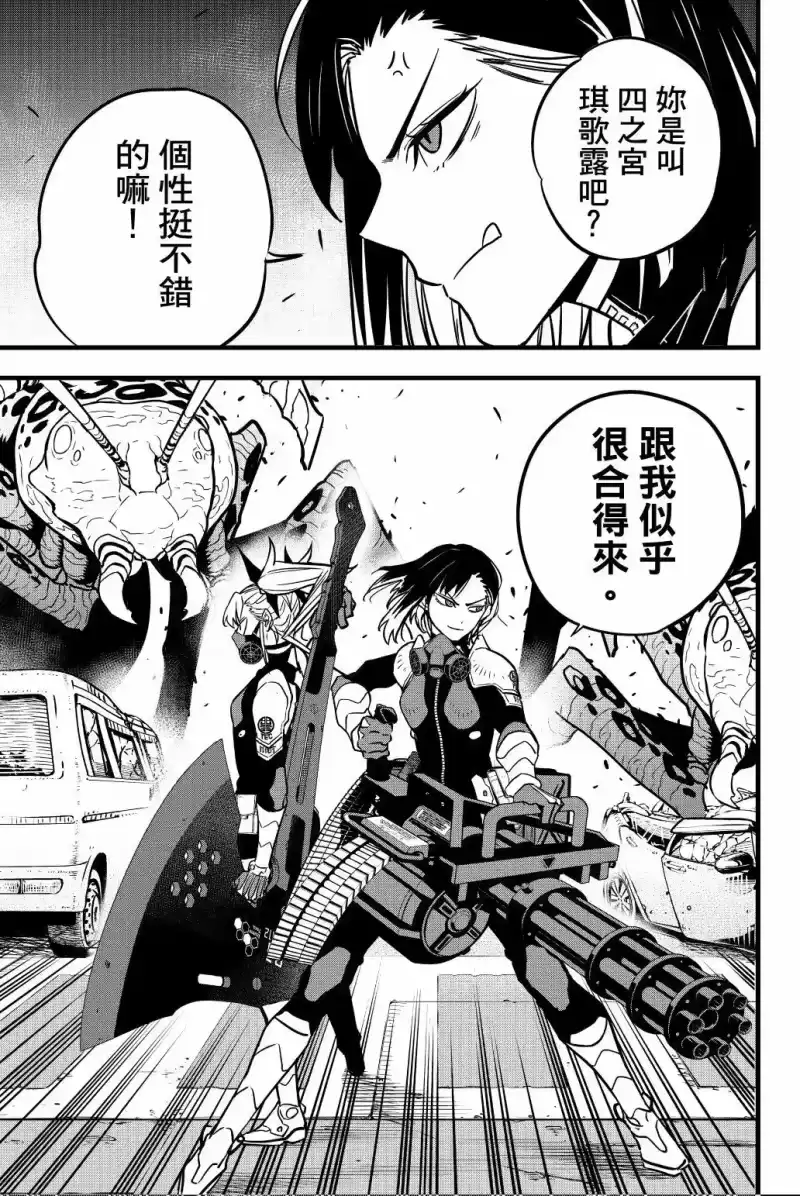 怪兽8号_h 第05卷 第154页