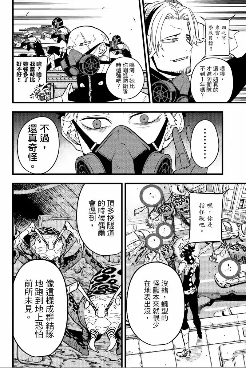 怪兽8号_h 第05卷 第155页