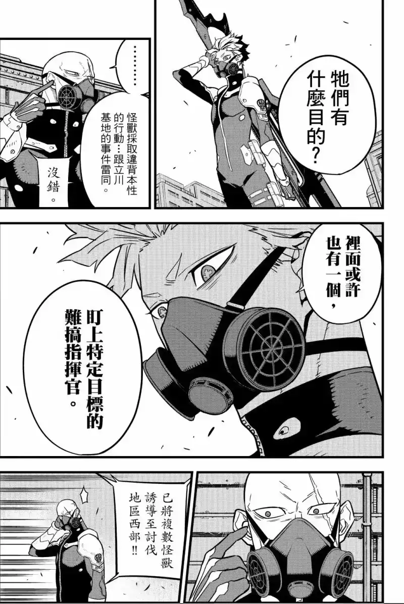 怪兽8号_h 第05卷 第156页