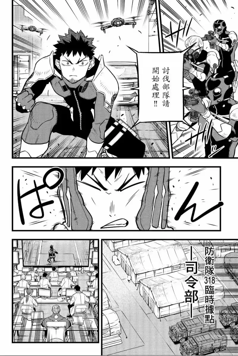 怪兽8号_h 第05卷 第157页