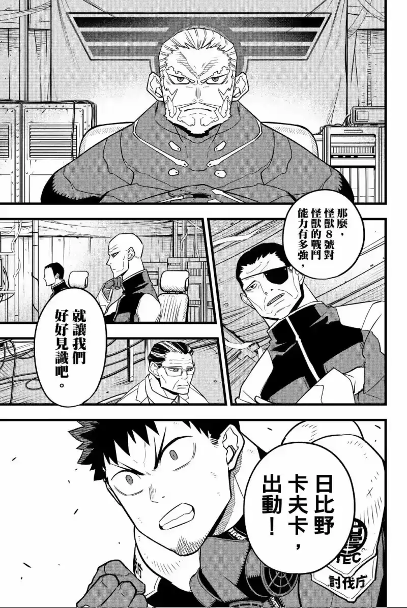 怪兽8号_h 第05卷 第158页