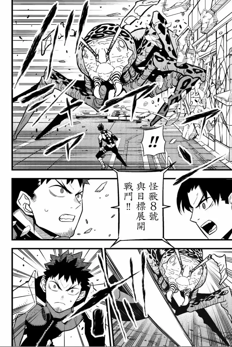 怪兽8号_h 第05卷 第159页