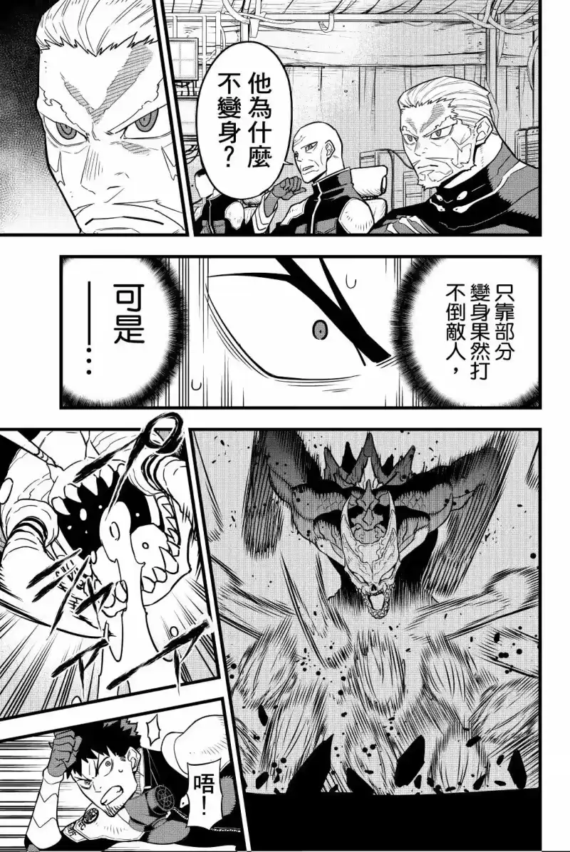怪兽8号_h 第05卷 第162页