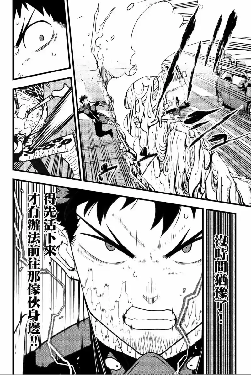 怪兽8号_h 第05卷 第163页