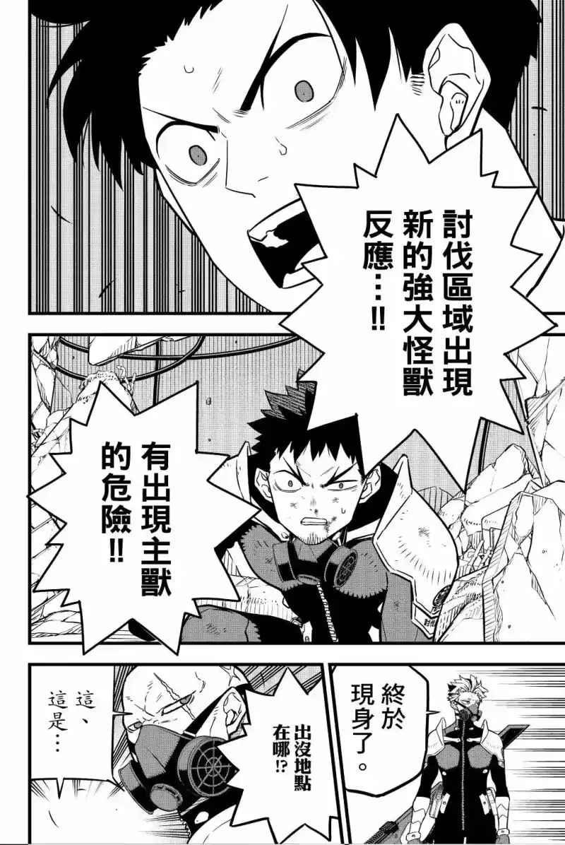 怪兽8号_h 第05卷 第167页