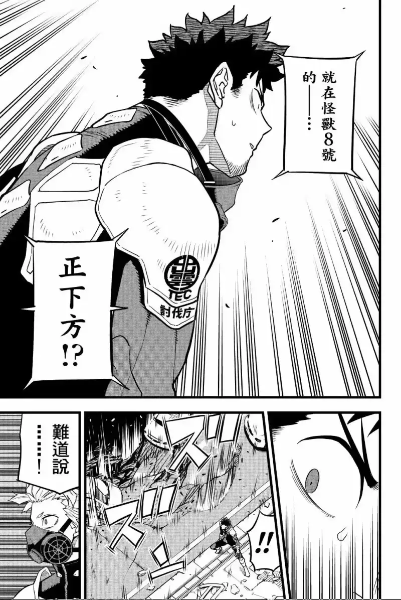 怪兽8号_h 第05卷 第168页