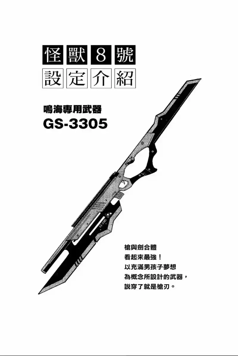 怪兽8号_h 第05卷 第171页