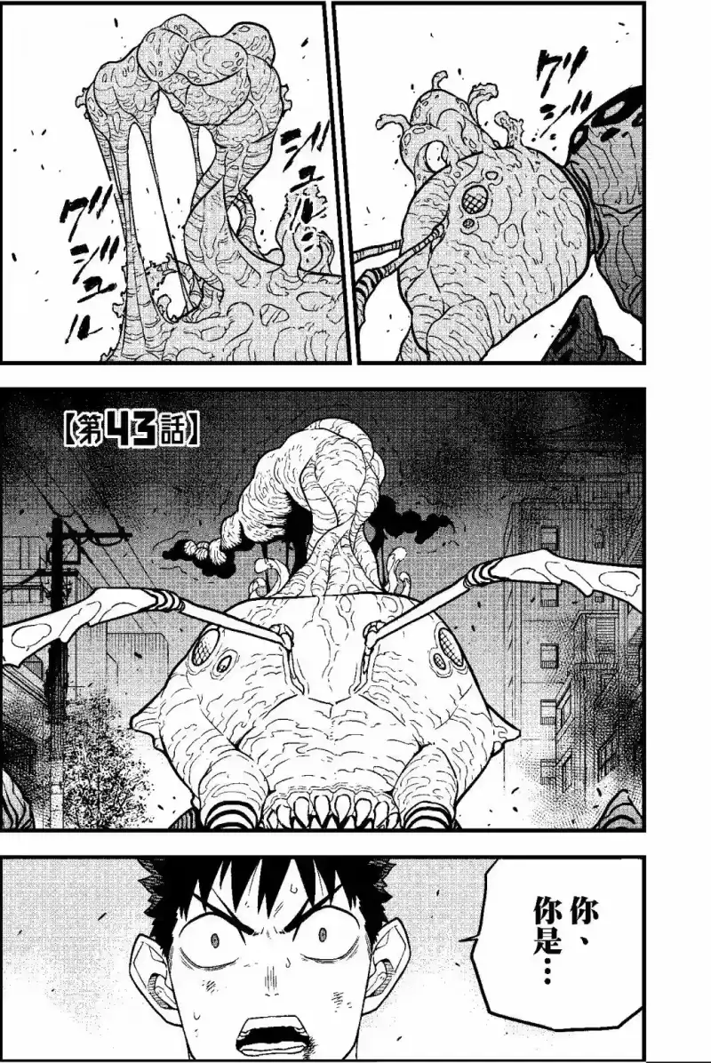 怪兽8号_h 第05卷 第172页