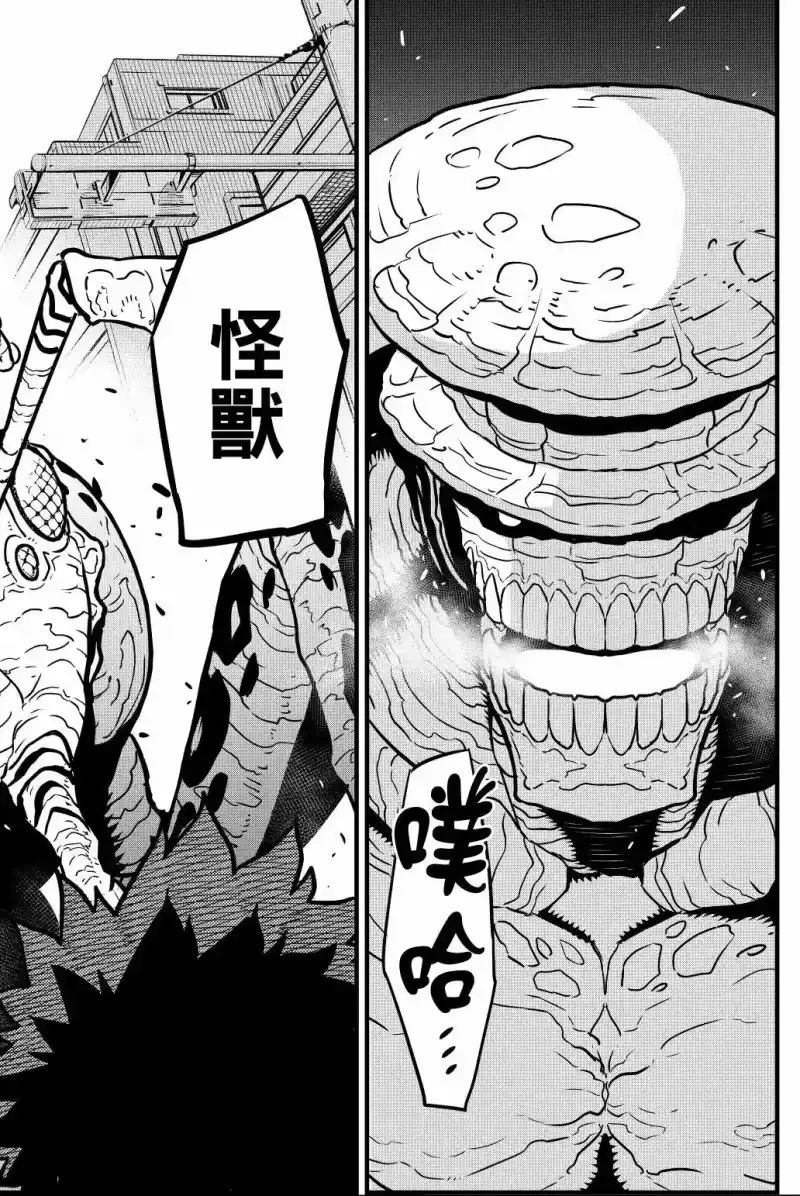 怪兽8号_h 第05卷 第173页