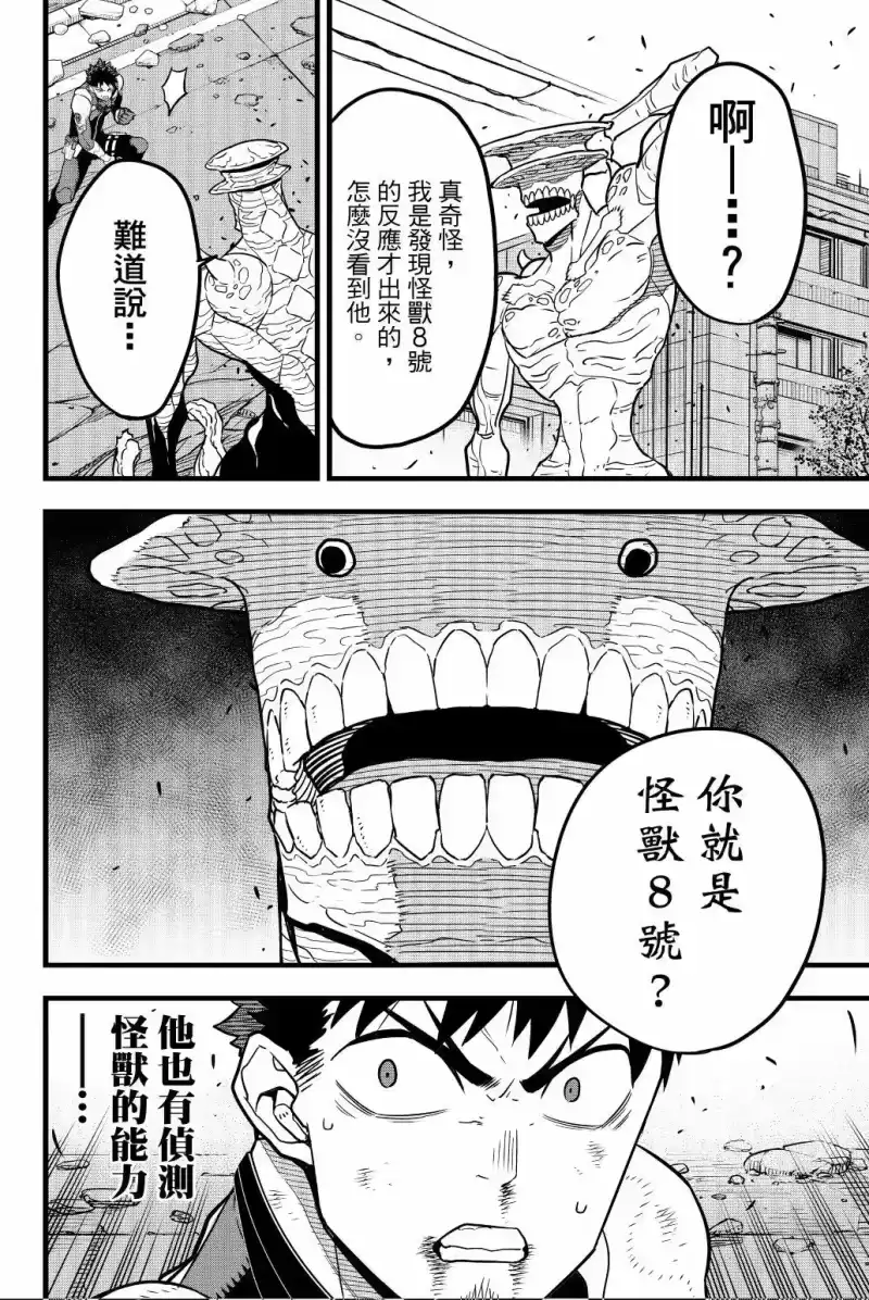 怪兽8号_h 第05卷 第175页