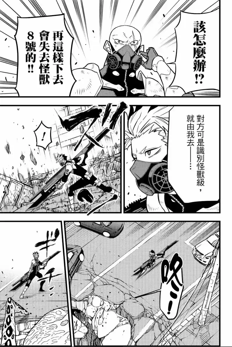 怪兽8号_h 第05卷 第178页