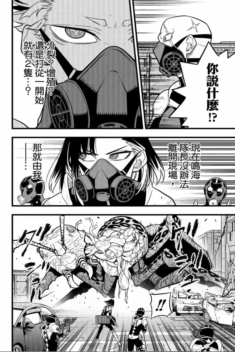 怪兽8号_h 第05卷 第181页