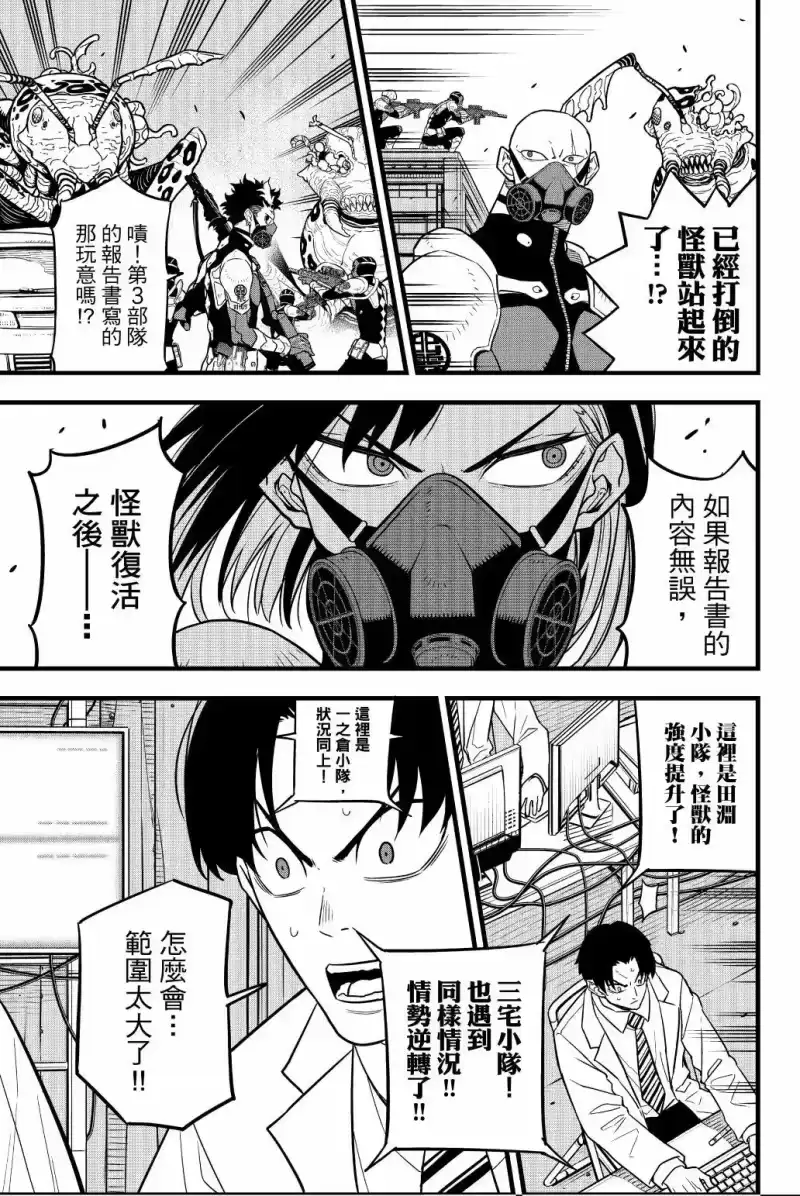 怪兽8号_h 第05卷 第182页
