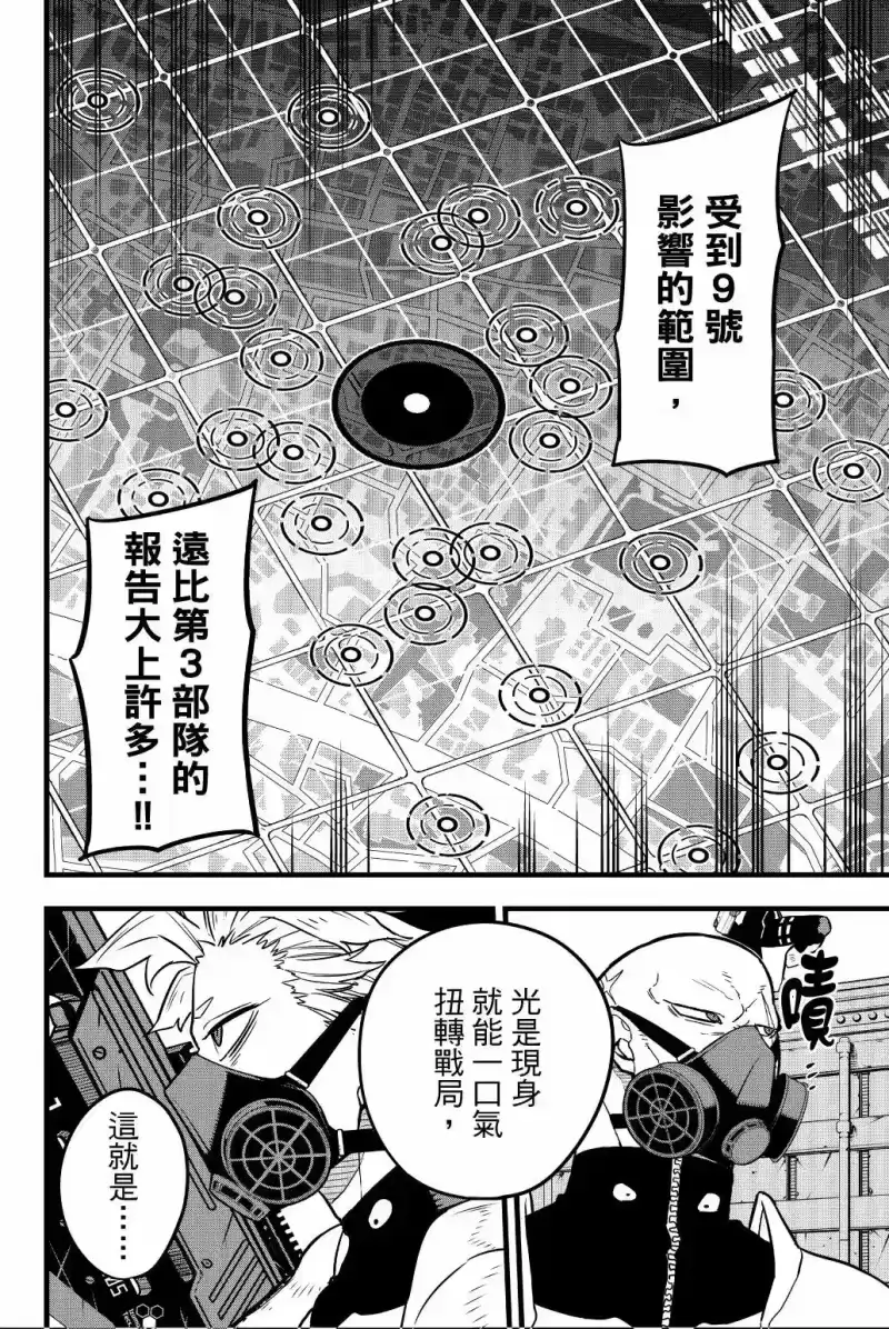 怪兽8号_h 第05卷 第183页