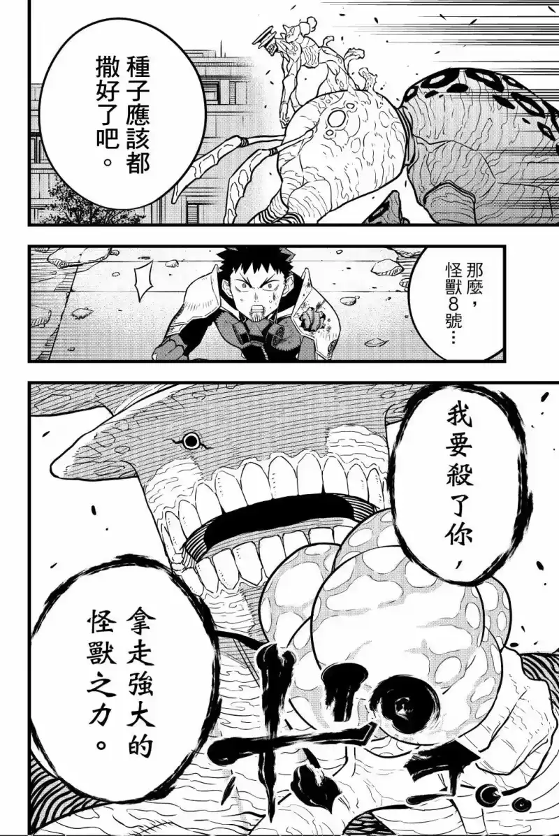 怪兽8号_h 第05卷 第185页