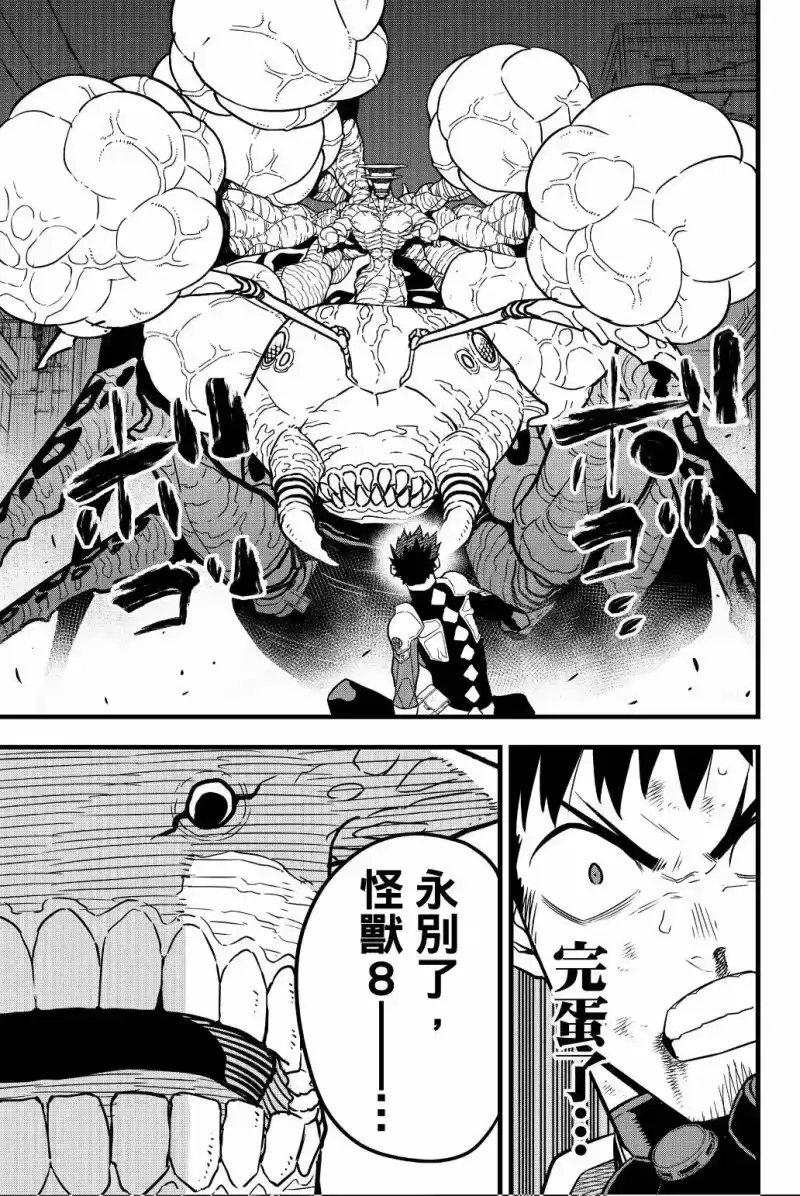 怪兽8号_h 第05卷 第188页