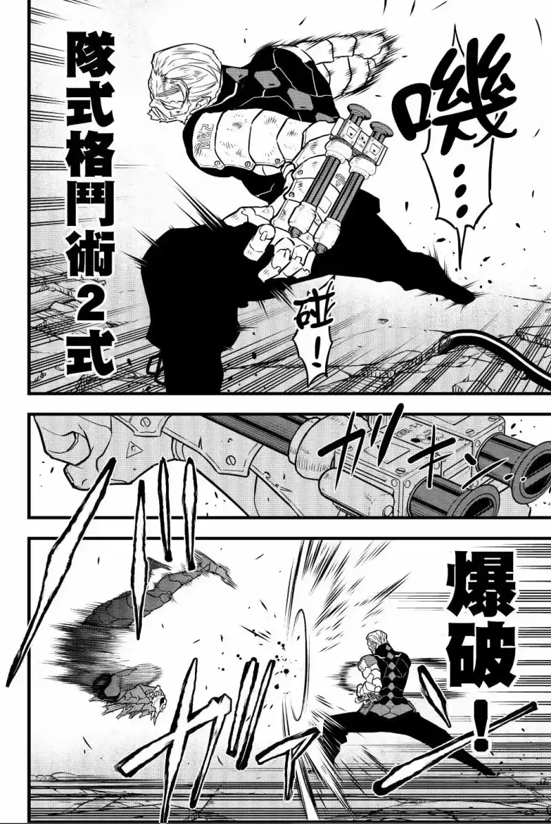 怪兽8号_h 第05卷 第19页