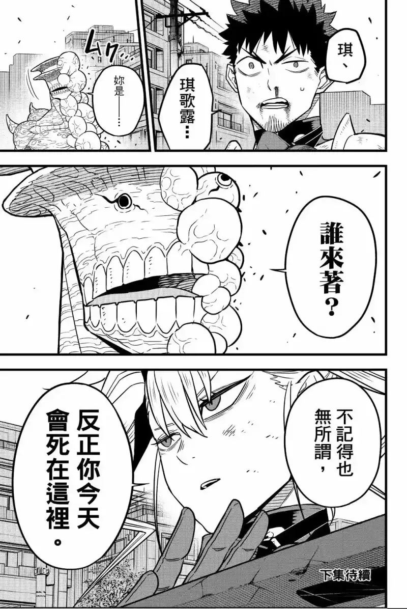 怪兽8号_h 第05卷 第192页