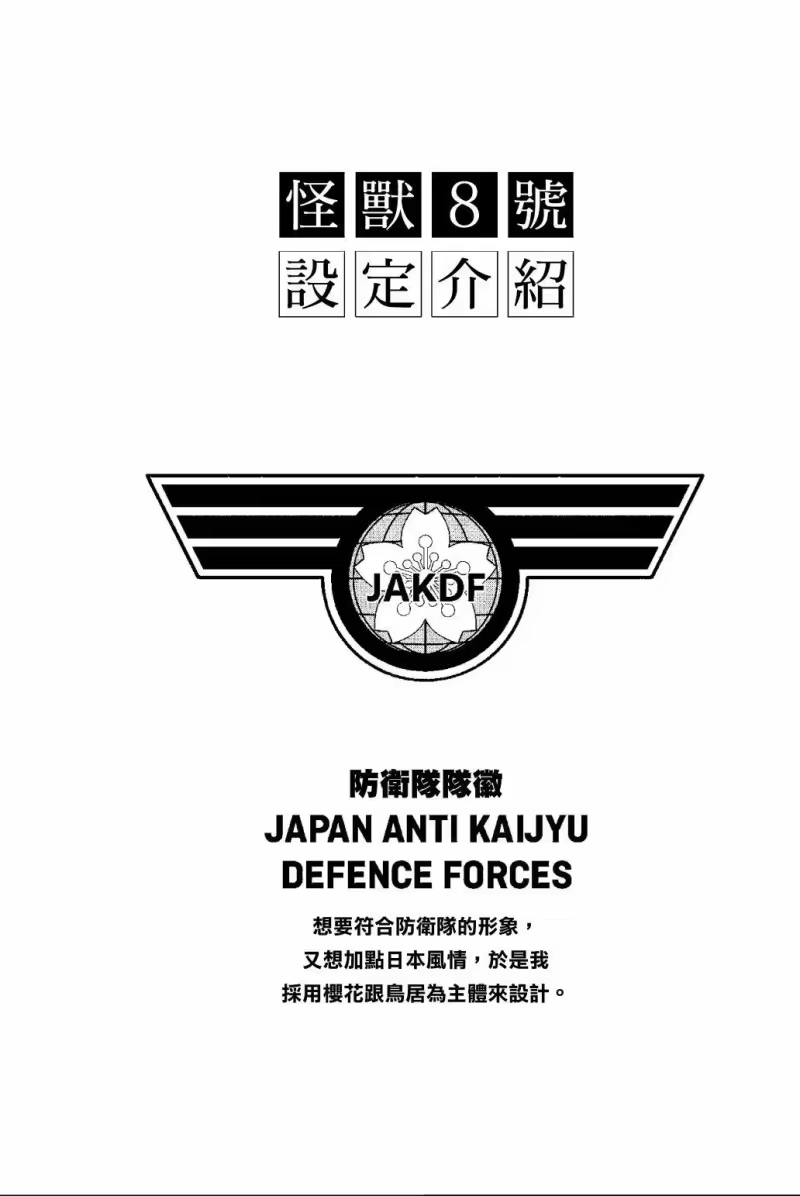 怪兽8号_h 第05卷 第193页