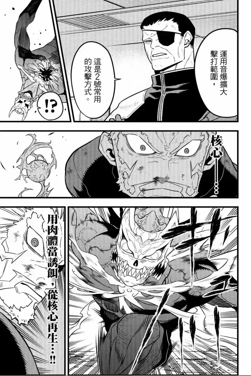 怪兽8号_h 第05卷 第20页