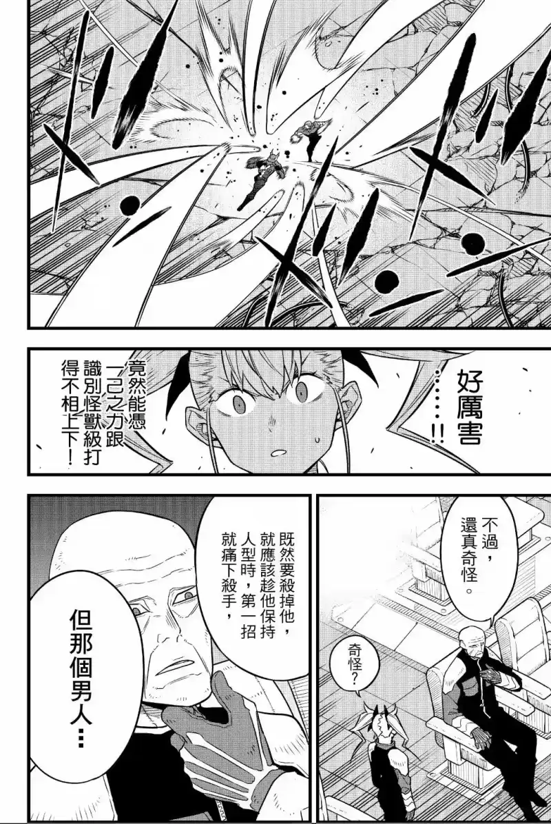 怪兽8号_h 第05卷 第25页