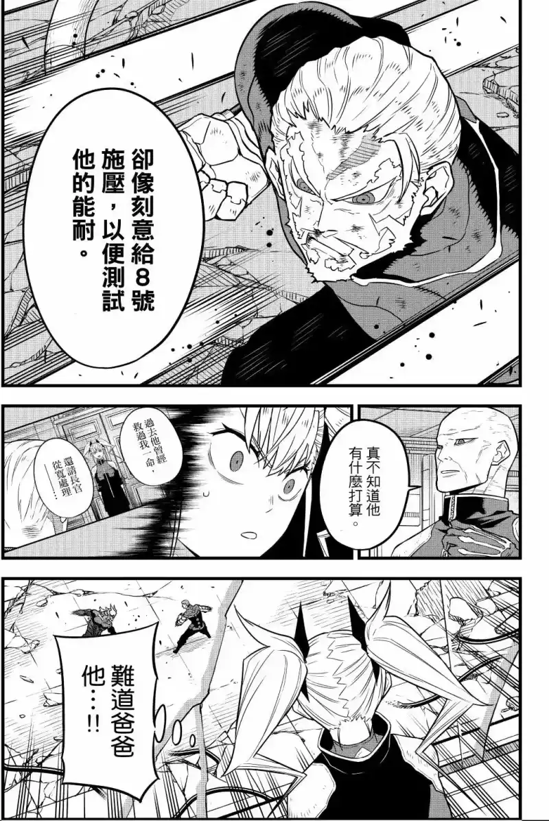 怪兽8号_h 第05卷 第26页