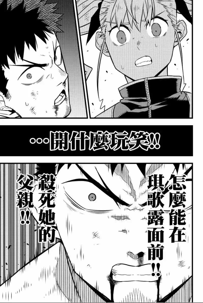 怪兽8号_h 第05卷 第36页