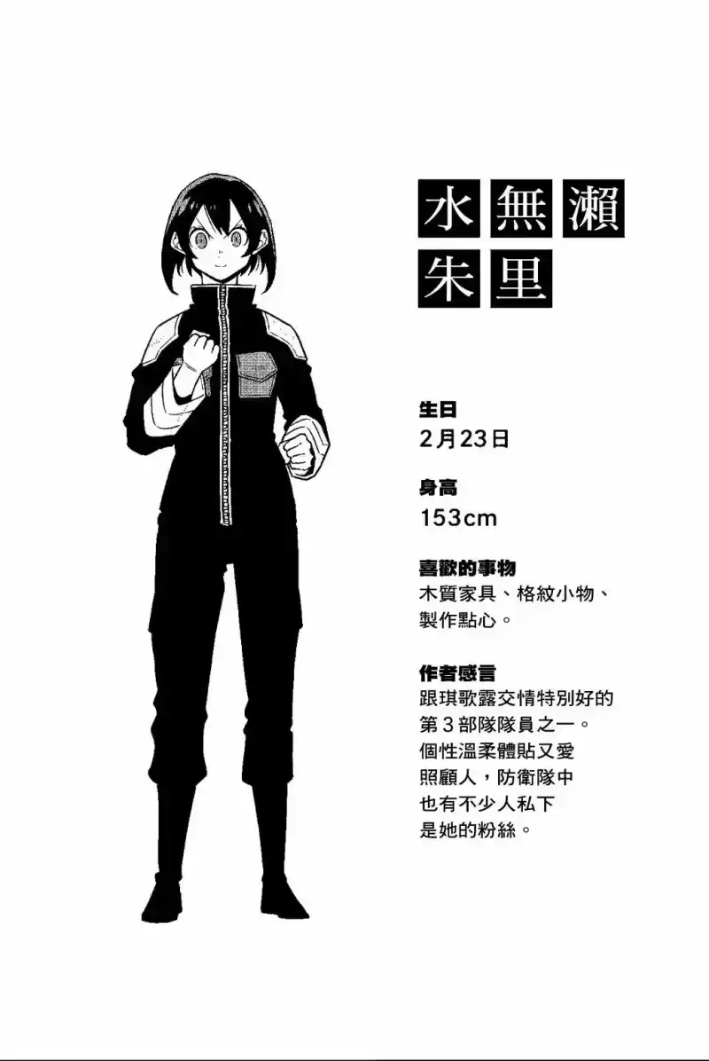 怪兽8号_h 第05卷 第49页