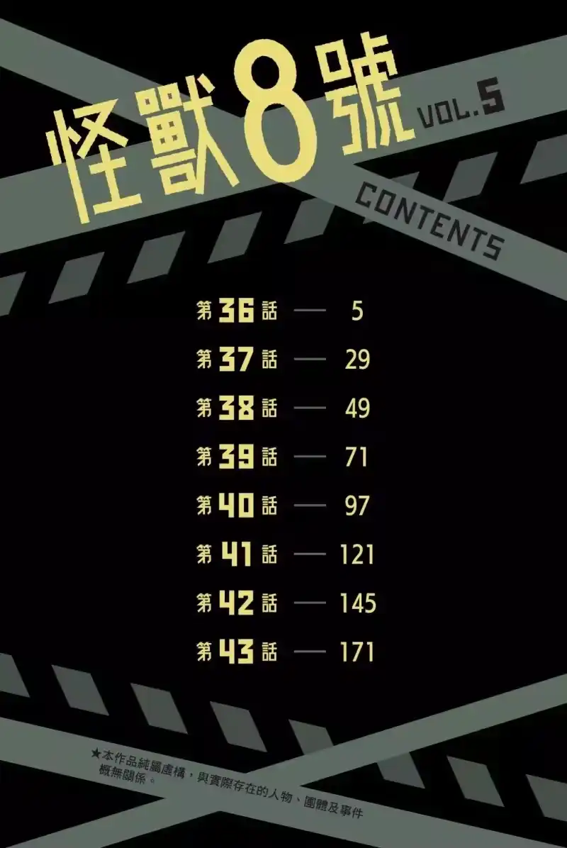 怪兽8号_h 第05卷 第5页