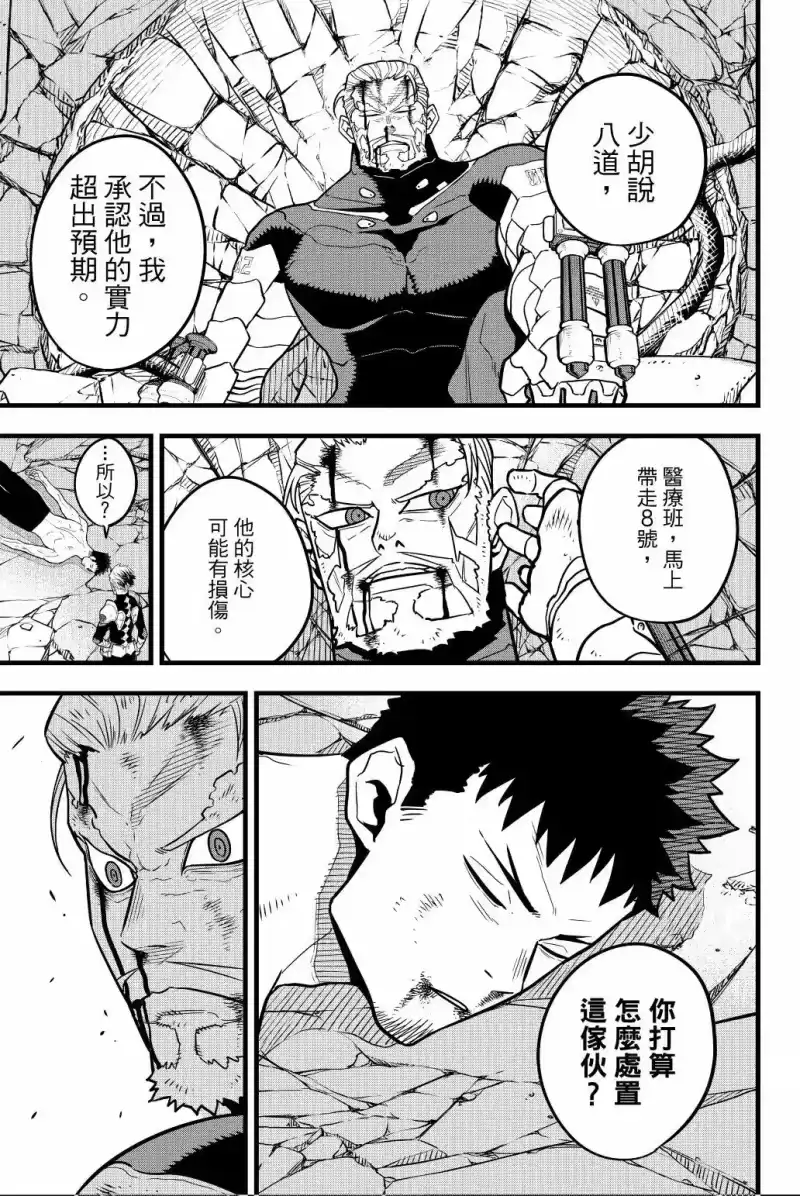 怪兽8号_h 第05卷 第54页